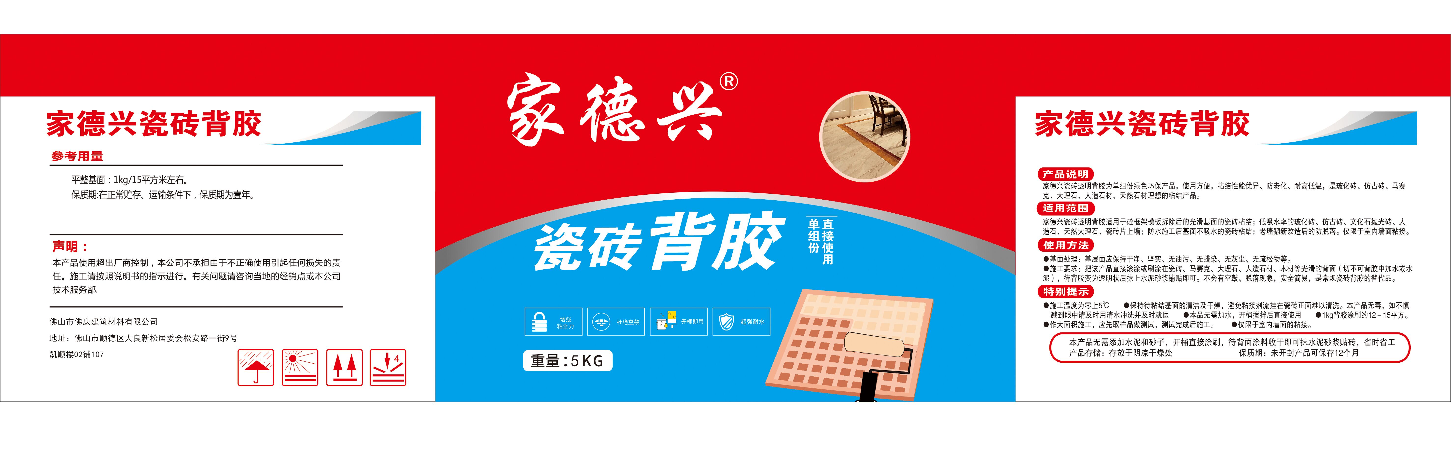 瓷磚背膠